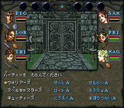 Wizardry VI screenshot 4 for Super Famicom